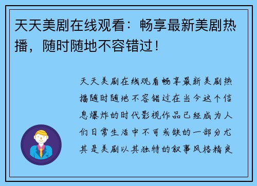 天天美剧在线观看：畅享最新美剧热播，随时随地不容错过！